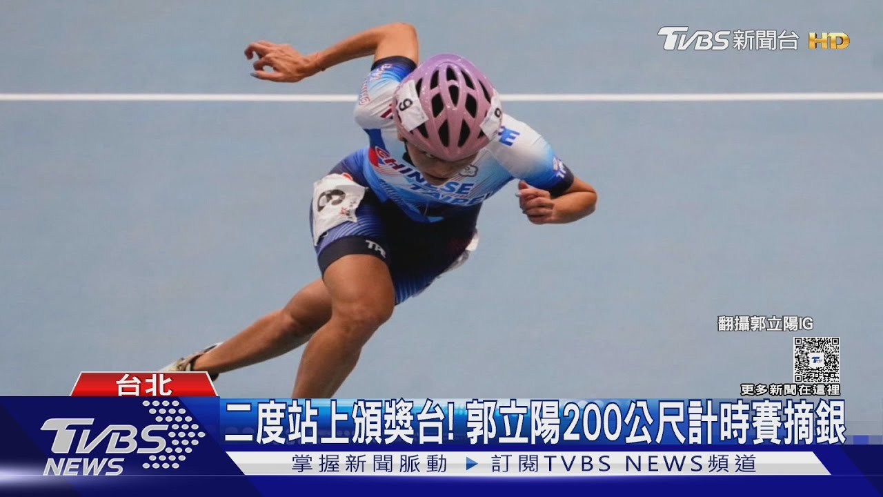 世運會競速滑輪賽一日進帳3銀!中華隊累積1金4銀4銅