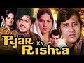 Pyar Ka Rishta Full Movie Vinod Khanna Shatrughan Sinha Superhit Hindi Movie