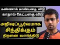 How to develop Critical Thinking in Tamil | Personality Development in Tamil | EPIC LIFE