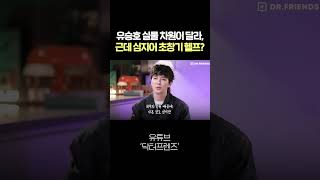 4K 비주얼 유승호 (근데 알고 보니 헬프?)