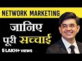 Network Marketing Information Vs Knowledge A Must Watch Video SONU SHARMA