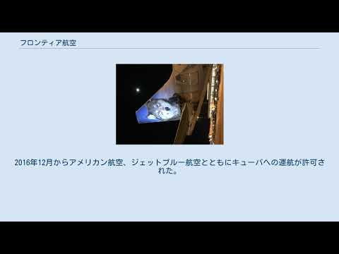 フロンティア航空について詳しく解説