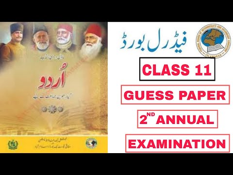 FBISE Class 11 URDU Guess Paper 2025 | Most Important Questions for HSSC 1 | FBISE |