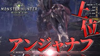 【MHW】今さら始める新大陸での狩猟生活 ～18狩目～【ゆっくり実況】