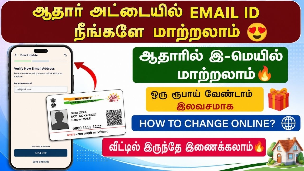 ஆதார் அட்டையில் EMAIL ID மாற்றலாம் 😍| aadhar mail id update tamil | how to change aadhar em