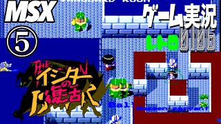 MSX THE RETURN OF ISHTAR イシターの復活⑤@お笑い芸人と音楽家のレトロゲーム実況