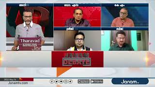 കടമെടുത്ത് കുളം തോണ്ടുമോ? | JANAM DEBATE | PART 2 | JANAM TV
