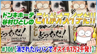 【大炎上】谷村ひとし「オスイチ！Reゼロ2で1万7千発！」に捏造疑惑が止まらない件ｗｗｗ