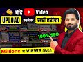 Youtube Video Upload Karne Ka Sahi Tarika Youtube Par Video Kaise Upload Kare How To Upload