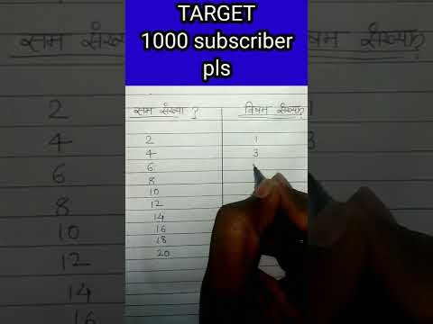 विषम संख्या किसे कहते हैं||Odd Number In Hindi