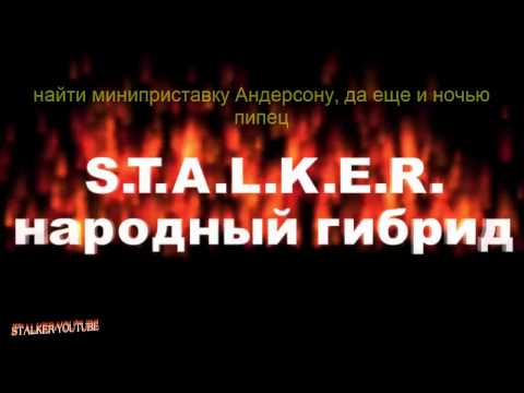 stalker сталкер народный гибрид, найти миниприставку джостик Андерсону на генераторах