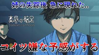 #2 2018年グランプリ受賞の神サイコサスペンス【真昼の暗黒】