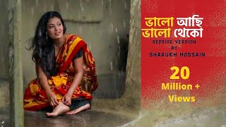 Valo Achi Valo Theko  ভালো আছি ভ�