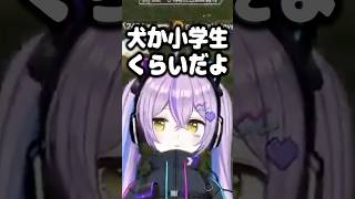 外出が好きなkinakoに重い一撃を放つ紫宮るなｗｗｗ【紫宮るな/ぶいすぽ/切り抜き】#shorts #ぶいすぽ #切り抜き #紫宮るな #ぶいすぽ切り抜き #kinako  #sqla #apex