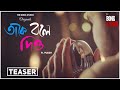 Take Bole Dio Teaser | Pijush | The Bong Studio Originals | Krish Bose | The Bong Media