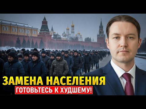 МИРОВОЙ ОБВАЛ: Нефть в обмен на население. Москву отдают мигрантам!