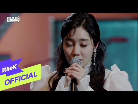 [MV] Ryu Sera(류세라) _ Lean On Me(기대)