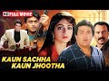 Kaun Sachcha Kaun Jhootha Full Movie HD Sridevi Rishi Kapoor 90s Mystery Thriller Classic