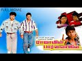 Rajavin Parvayile Tamil Full Movie Vijay Indraja Janaki Soundar Ajith Kumar