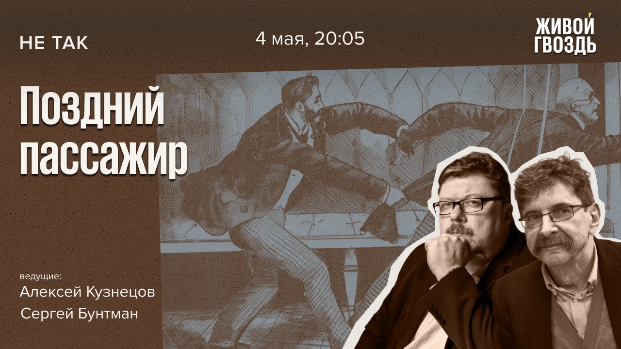 Суд над убийцей и грабителем Францем Мюллером. Не так