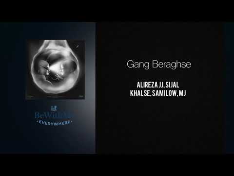 Gang Beraghse - JJ, Sijal, Khalse, Sami Low, MJ | گنگ برقصه - علیرضا جی جی، خلسه، همراه با متن