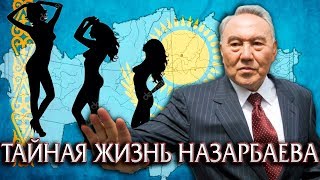 КАК ЖЕНЩИНЫ НАЗАРБАЕВА ВЛИЯЮТ НА ПОЛИТИКУ КАЗАХСТАНА
