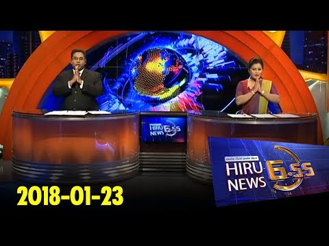 Hiru News 6.55 PM | 2018-01-23