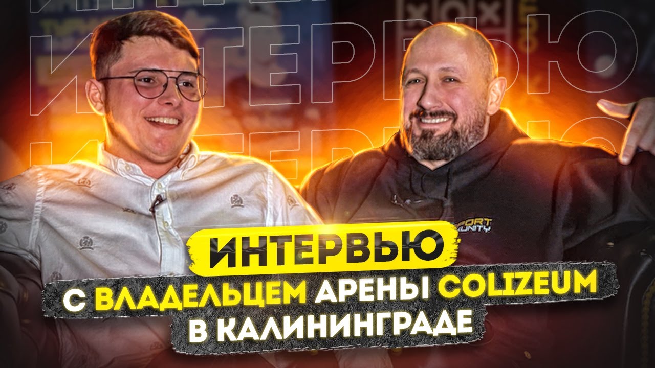 Франшиза COLIZEUM — киберспортивные клубы и арены