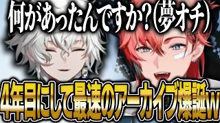 【2視点】しっかりフラグ回収して4年目にして最速のアーカイブを生み出すきゅんbro【にじさんじ 切り抜き 新人 赤城ウェン 叢雲カゲツ 雑談】