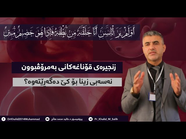 نەسەبی منداڵی زینا بۆ کێ دەگەڕێتەوە