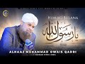 Hum Ko Bulana Ya Rasool Allah Owais Raza Qadri 2025