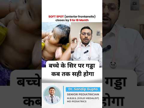 बच्चे के सिर पर गड्डा कब तक सही होगा | Newborn Baby Soft Spot in Head | anterior fontanelle