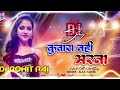 Kunwara Nahin Marna Dj Remix 2025