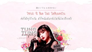 [THAISUB] (G)I-DLE ((여자)아이들) - Tung Tung (Empty) Lyrics #IZซับไทย