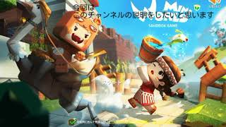 ミニワールドパート1&自己紹介