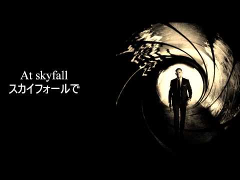【HD/HQ】 Adele- Skyfall 日本語歌詞　w/ English Lylics