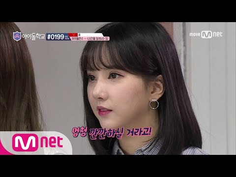 Idol School [9회]칼군무의 정석 ′여자친구′ 선배님의 핵심 콕콕 ♪시간을 달려서 특강! @아이돌위크 170915 EP.9