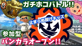 【スプラトゥーン３】オープンでガチホコバトル‼止まらない舌打ちw【オーバーフロッシャー】