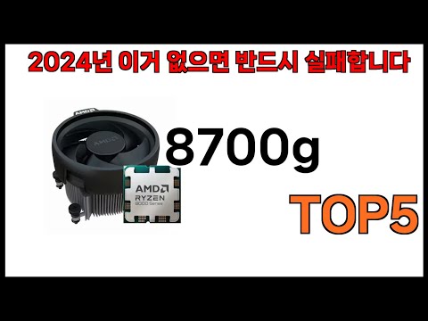 [8700g 추천]ㅣ쿠팡 쇼핑 필수 8700g BEST 5 추천해드립니다
