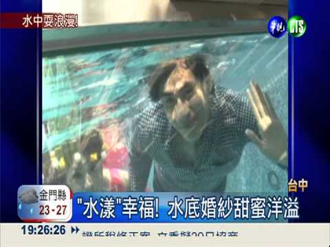 憋氣拍婚紗! 業者打造水底基地