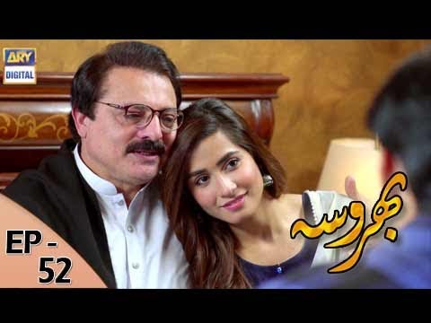Bharosa Ep 52 - 20th July 2017 - ARY Digital Drama