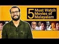 കണ്ടിരിക്കേണ്ട 5 മലയാള സിനിമകൾ 5 Must Watch Mala