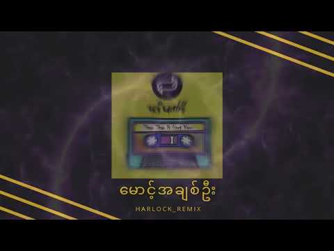 Mg A Chit Ooမောင့်အချစ်ဦး Thar Thar   Ngwe Yee Win   Harlock   Remix FLP