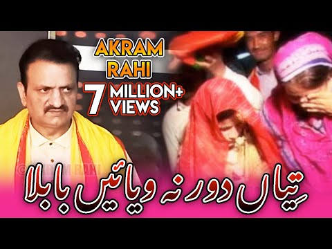 Teeyan Dur Na Viyaeen Baabla - Akram Rahi