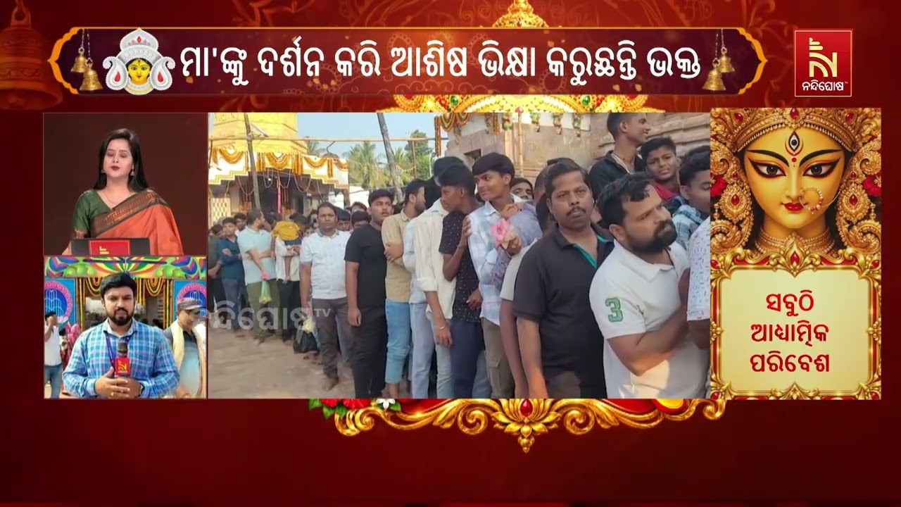 ମହାଷ୍ଟମୀ ପାଇଁ ଯାଜପୁରର ଅଧିଷ୍ଠାତ୍ରୀ ଦେବୀ ମାଆ ବିରଜାଙ୍?