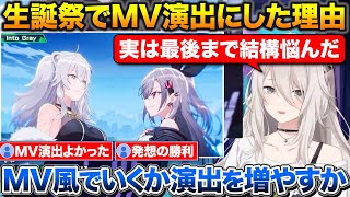 生誕祭でMV演出にした理由+りおーなの歌を褒めまくり厄介オタクになるししろん【ホロライブ/獅白ぼたん/響咲リオナ/切り抜き】