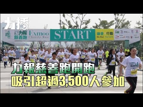 吸引超過3,500人參加