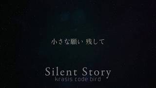 krasis code bird : P07 : Silent Story