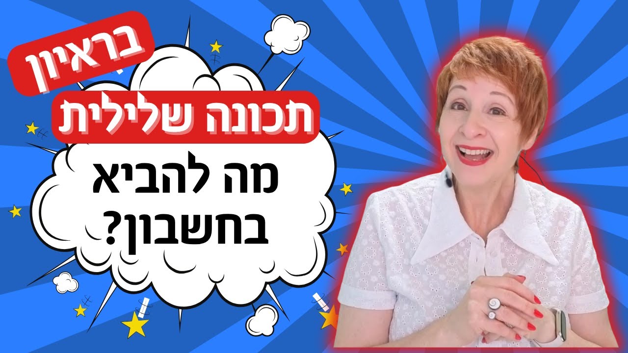 תכונה שלילית בראיון - מה צריך להביא בחשבון?