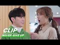 Jiang Mei Discovers the Xiaobai's Identity | Never Give Up EP32 | 今日宜加油 | iQIYI